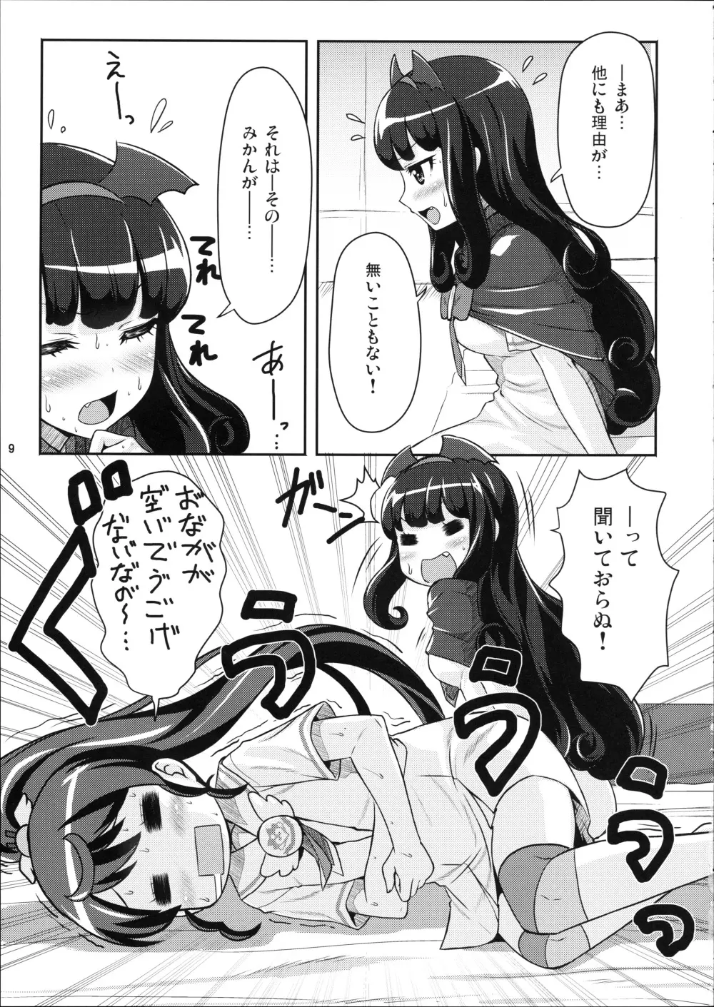 Reversible Kiss Page.9