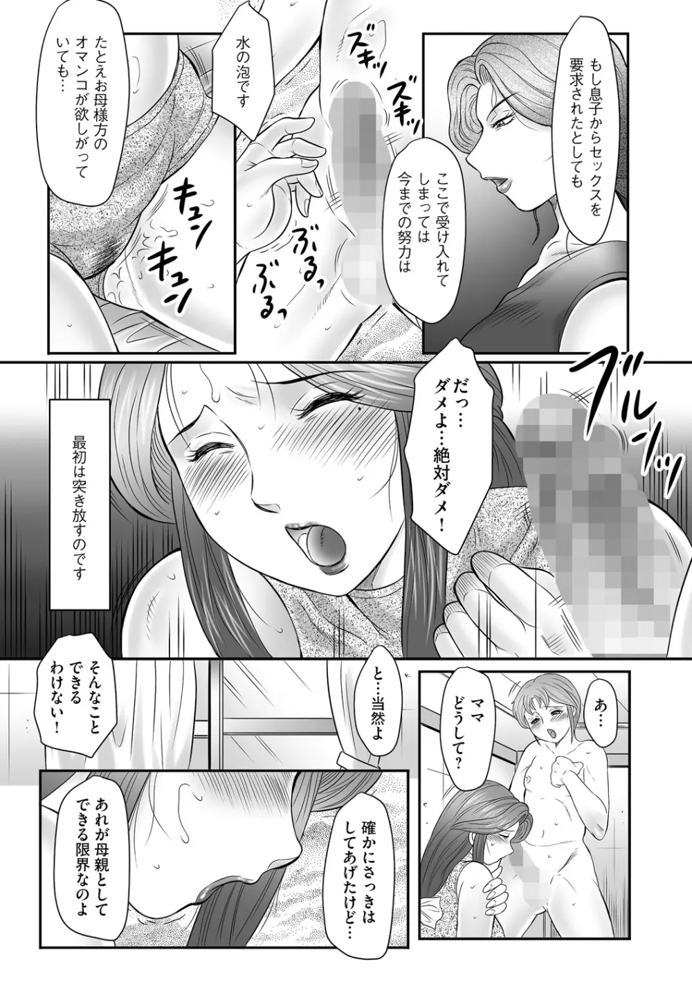 母子のすすめ 第18話 Page.17