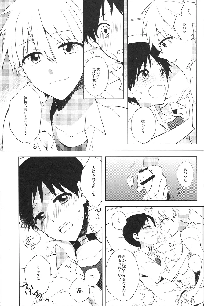 フタリゴト Page.11