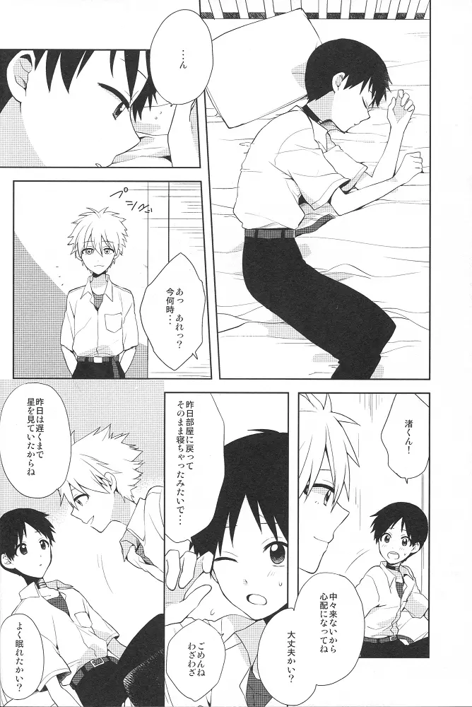 フタリゴト Page.4