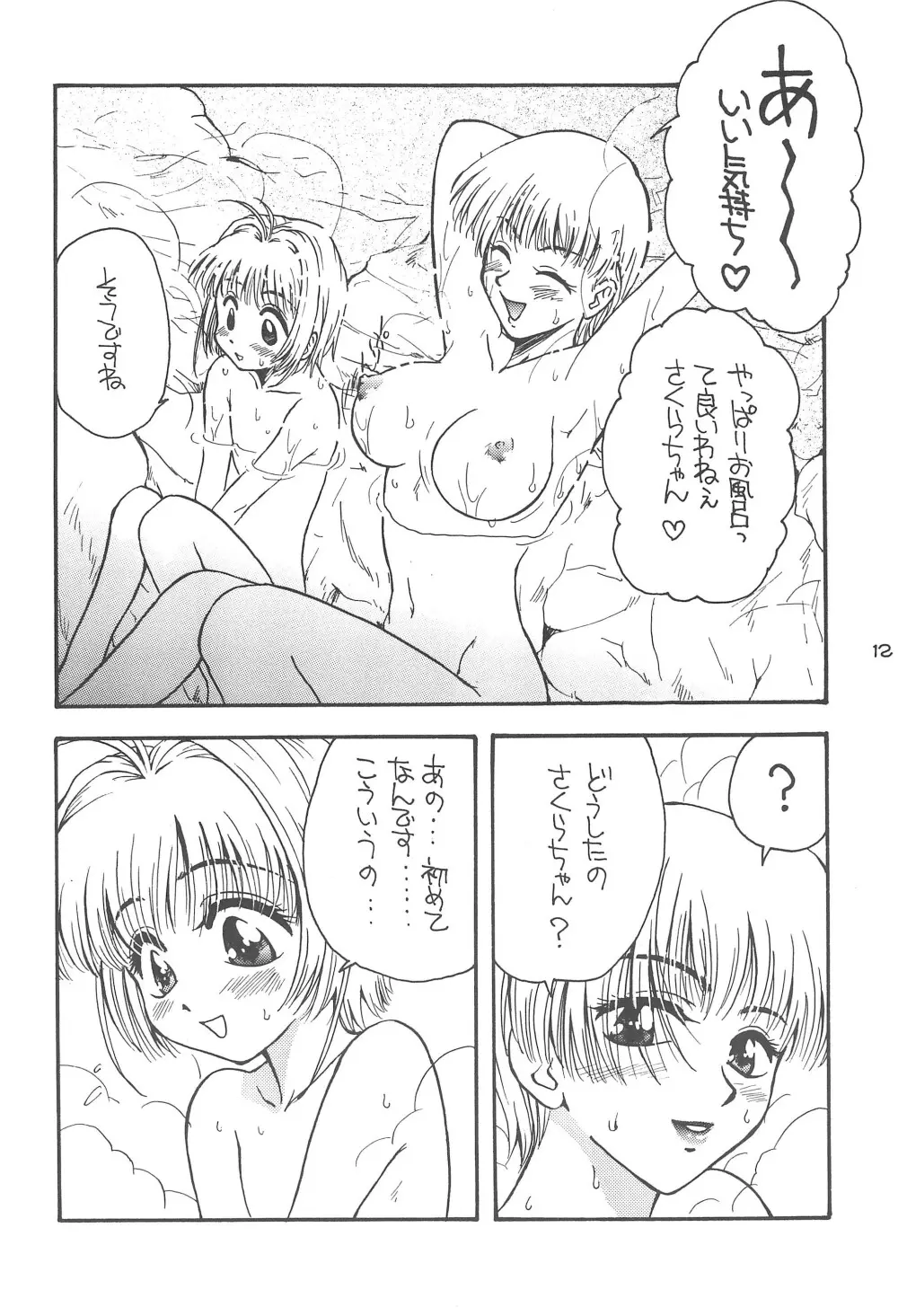 ほえほえぷう Page.14