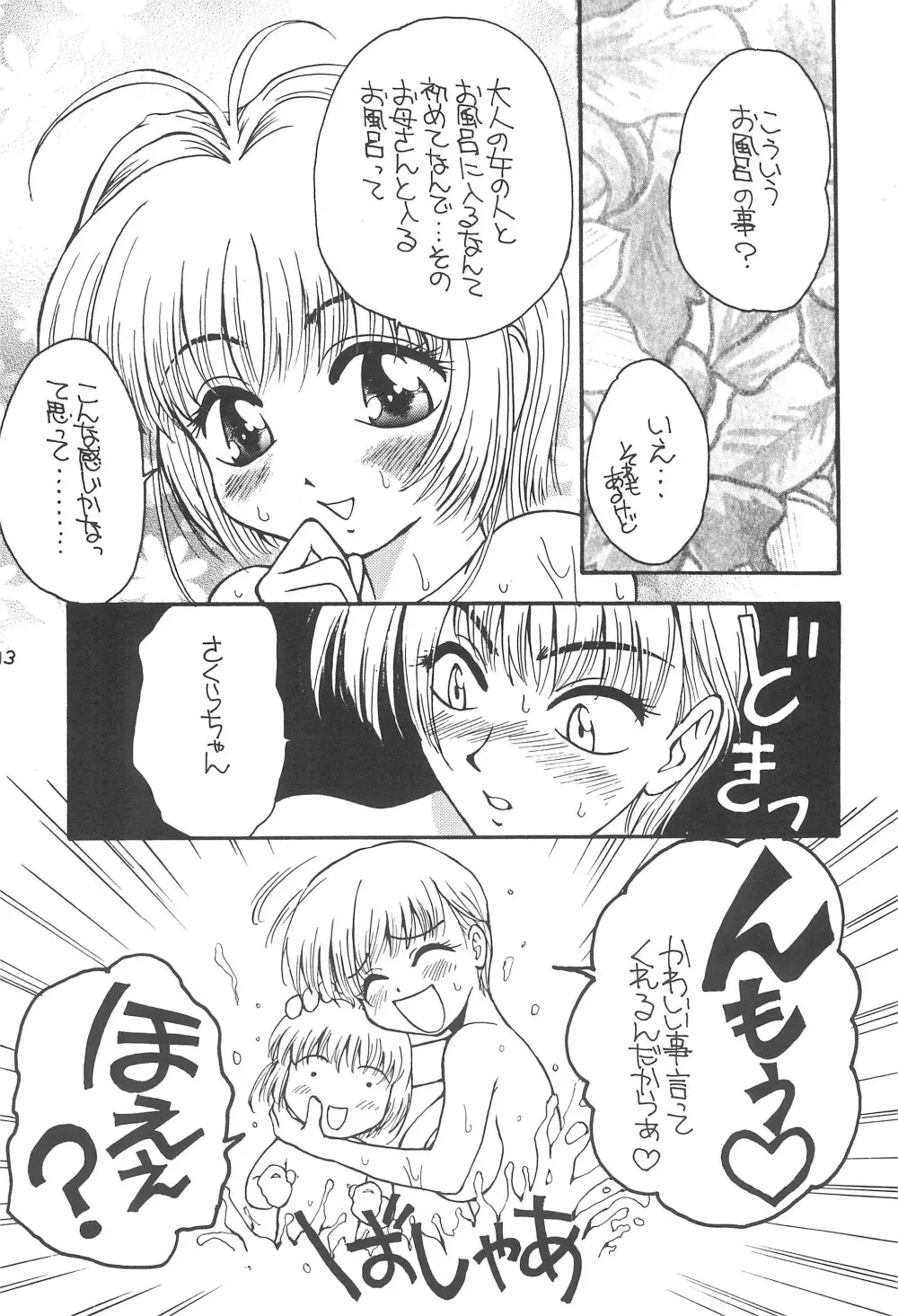 ほえほえぷう Page.15