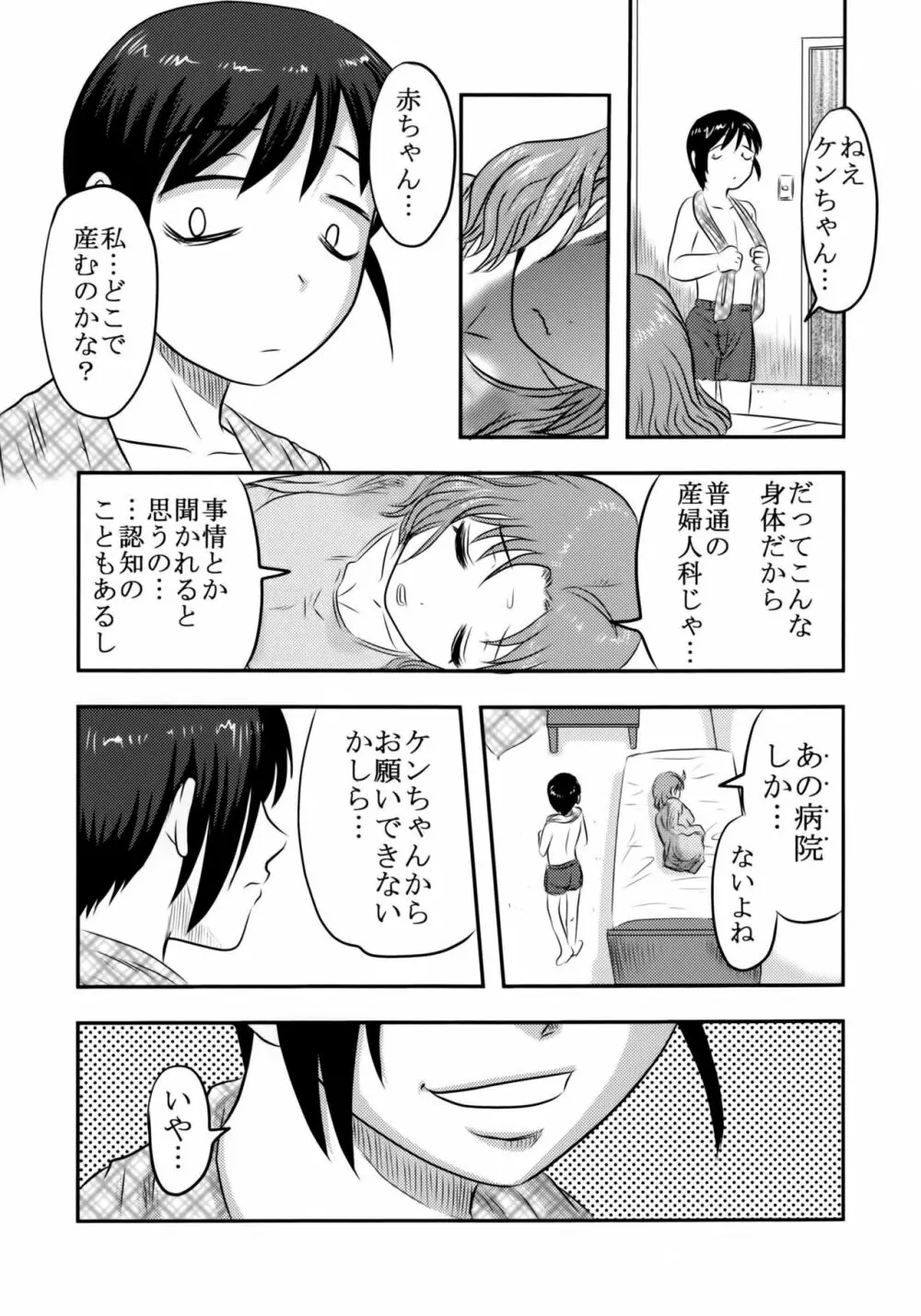 毒どくGRAVESTONE完結編 Page.16