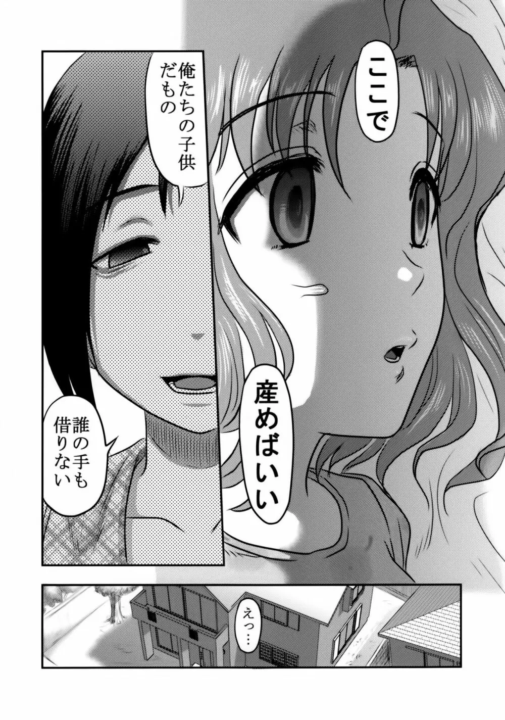 毒どくGRAVESTONE完結編 Page.17