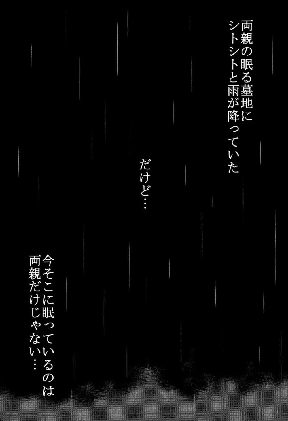 毒どくGRAVESTONE完結編 Page.2