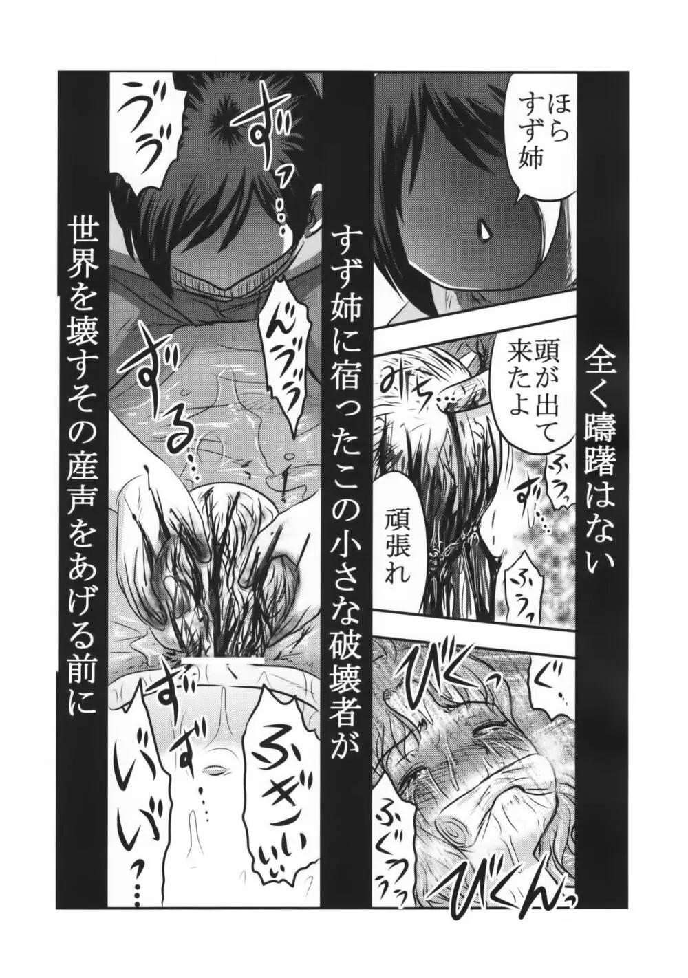 毒どくGRAVESTONE完結編 Page.24