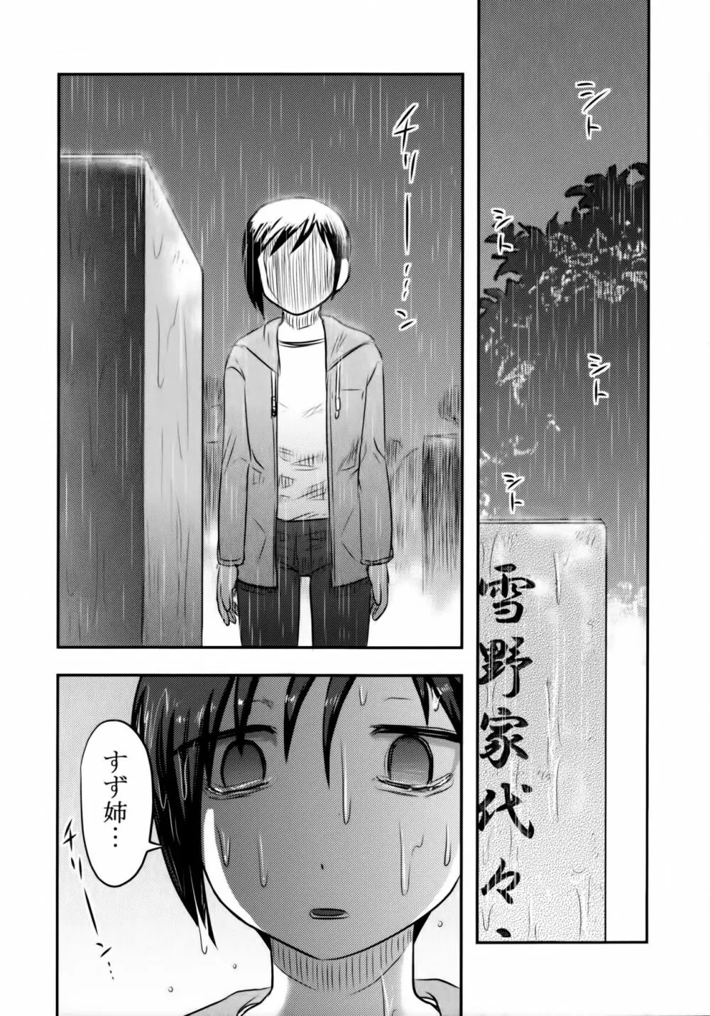 毒どくGRAVESTONE完結編 Page.3