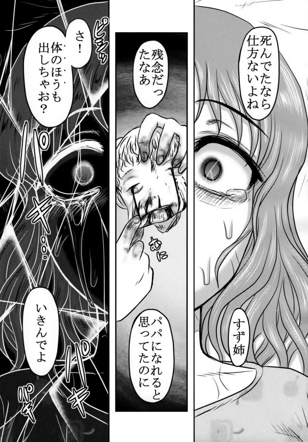 毒どくGRAVESTONE完結編 Page.30