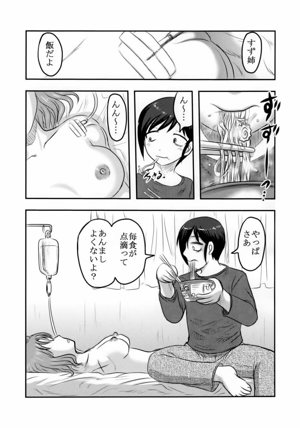 毒どくGRAVESTONE完結編 Page.32
