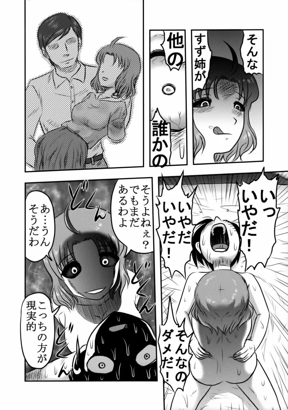毒どくGRAVESTONE完結編 Page.49