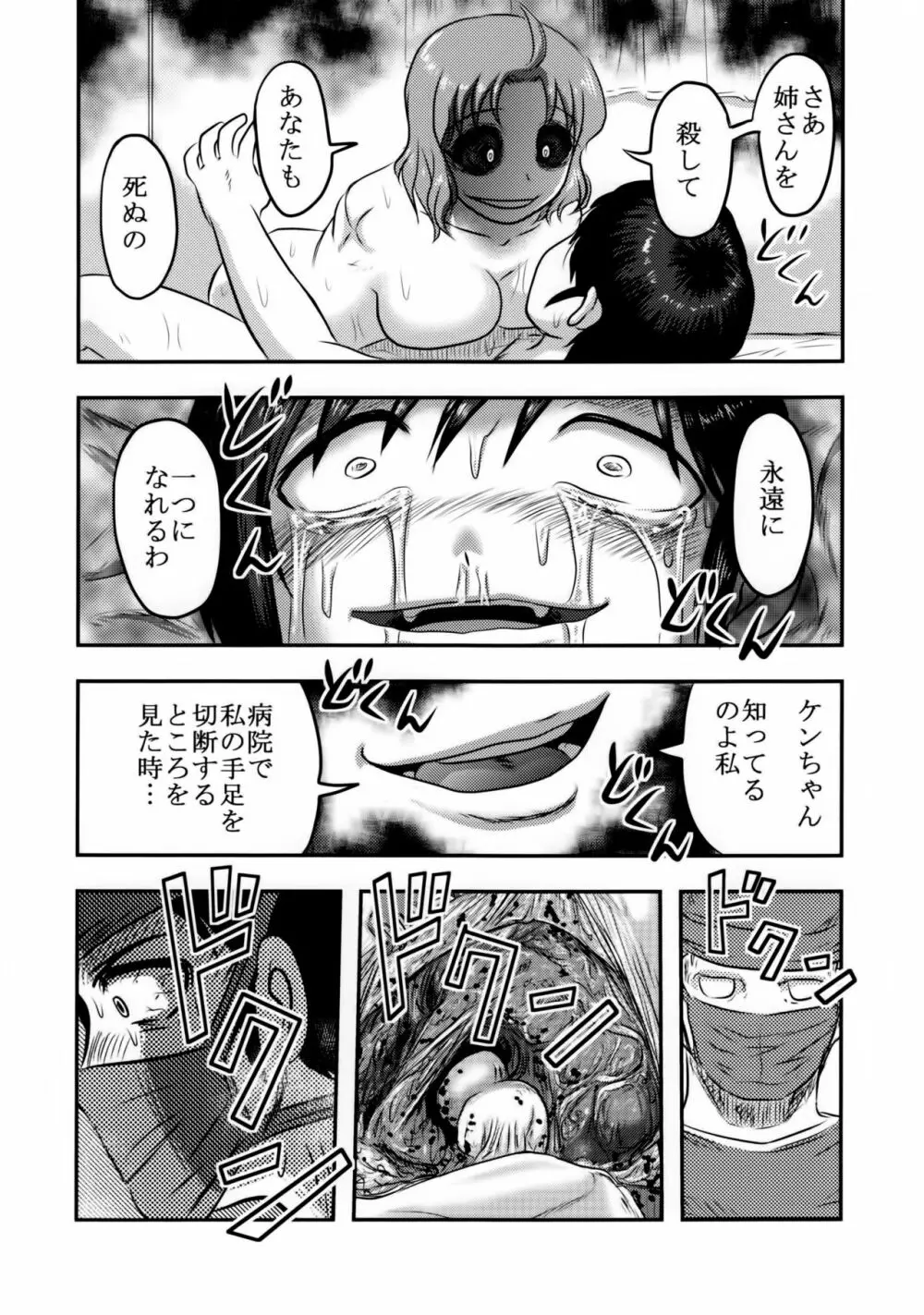毒どくGRAVESTONE完結編 Page.51