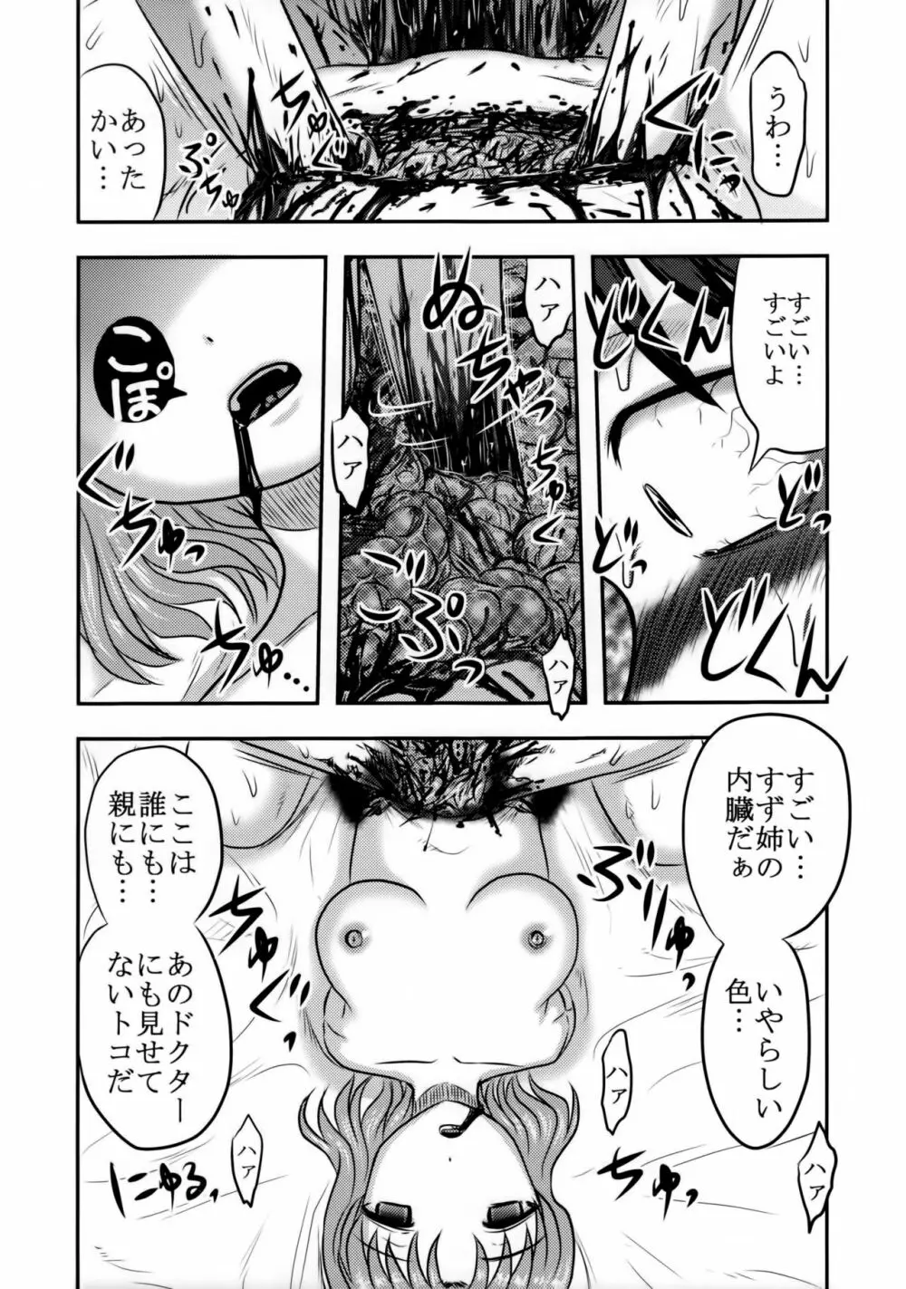 毒どくGRAVESTONE完結編 Page.57