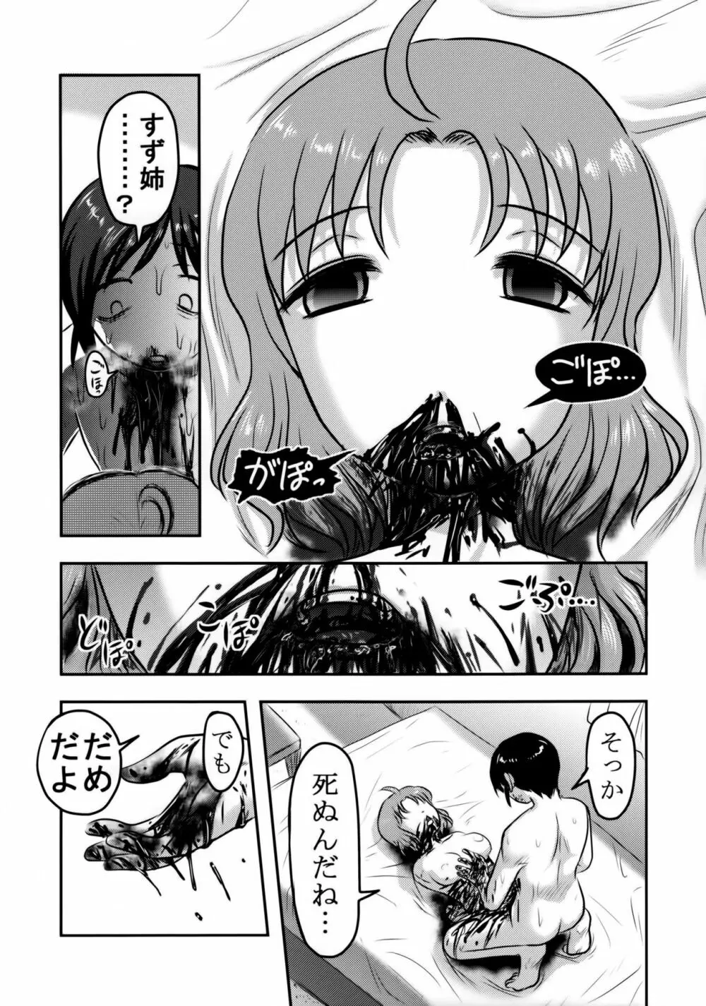 毒どくGRAVESTONE完結編 Page.63