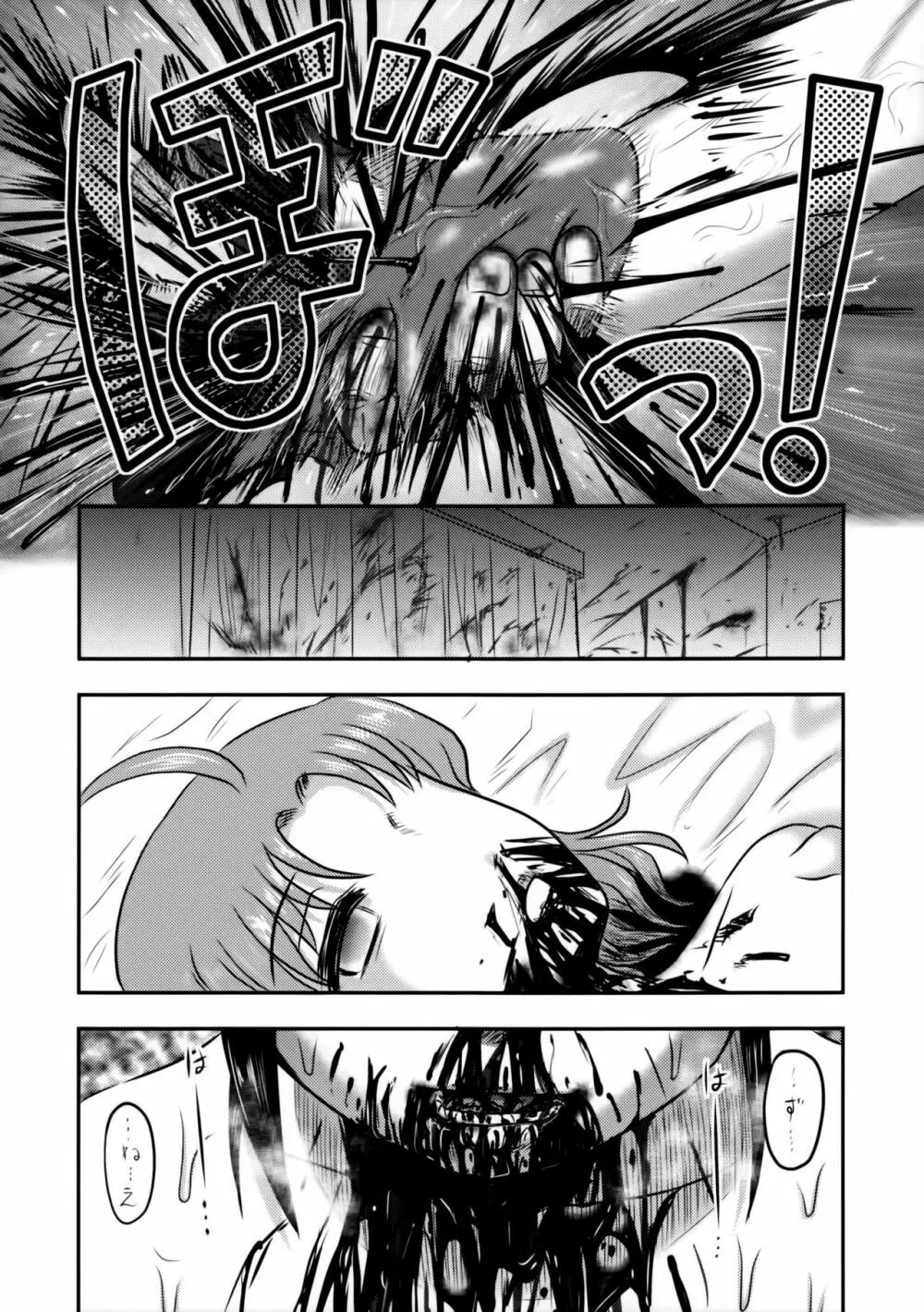 毒どくGRAVESTONE完結編 Page.65