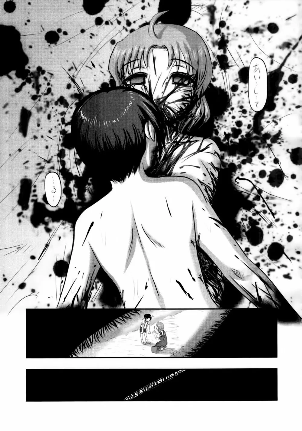 毒どくGRAVESTONE完結編 Page.66