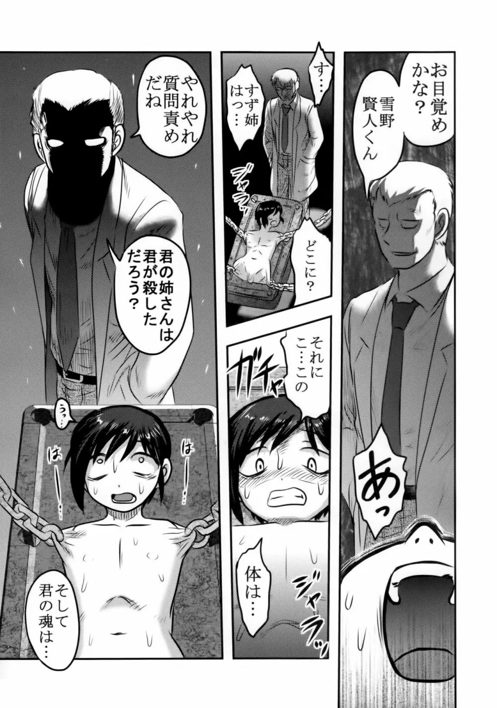 毒どくGRAVESTONE完結編 Page.68