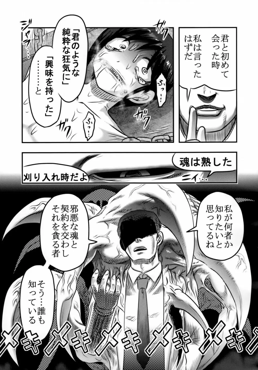 毒どくGRAVESTONE完結編 Page.70
