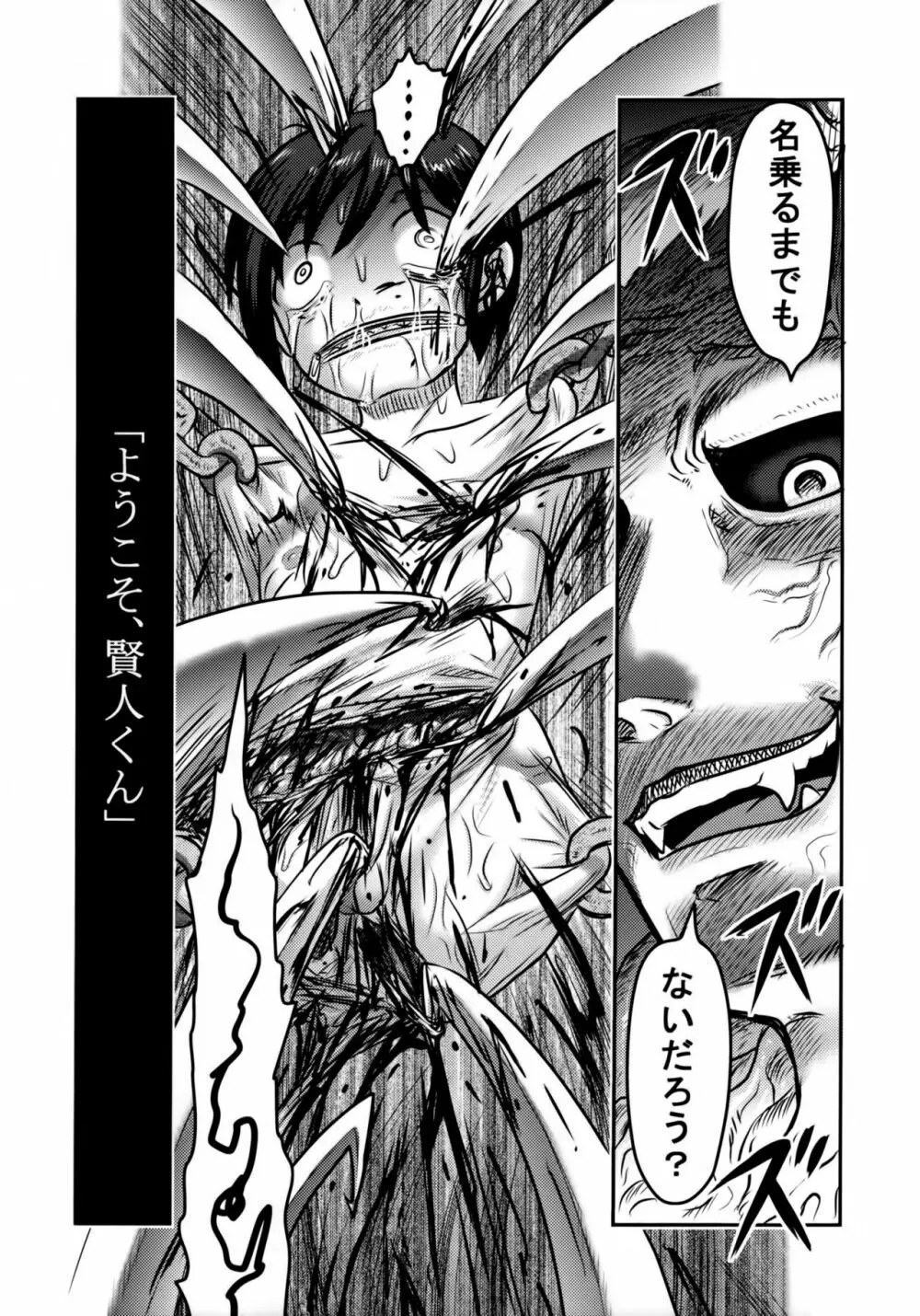 毒どくGRAVESTONE完結編 Page.71