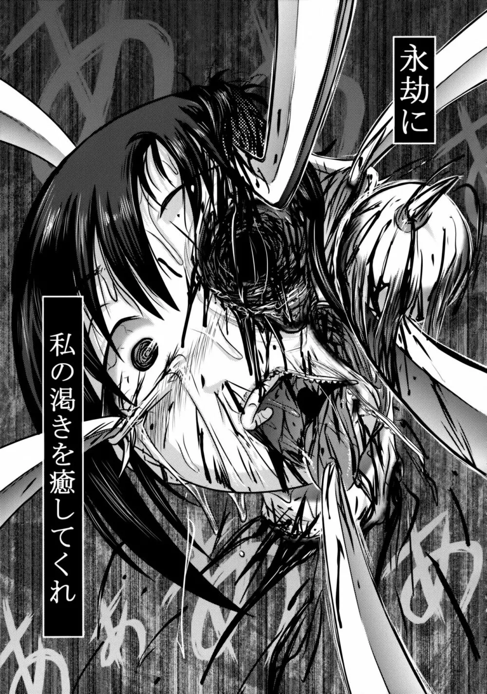 毒どくGRAVESTONE完結編 Page.72