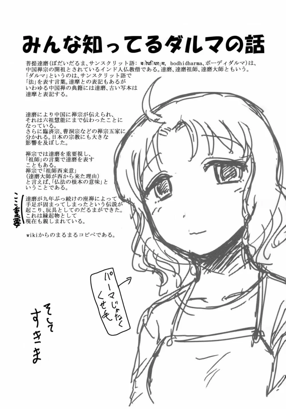 毒どくGRAVESTONE完結編 Page.76
