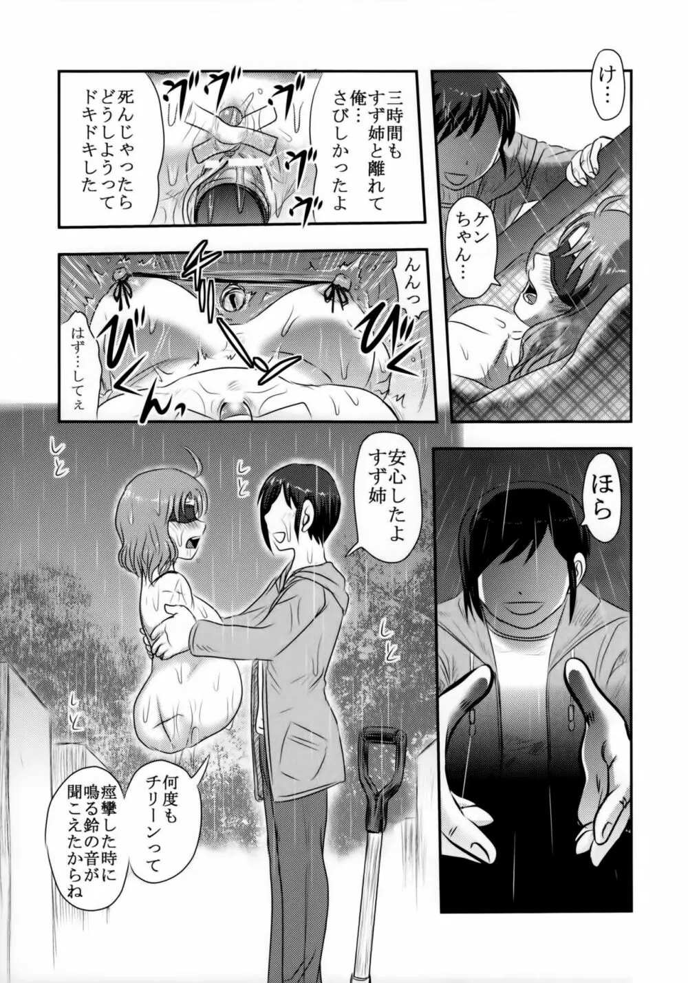 毒どくGRAVESTONE完結編 Page.8