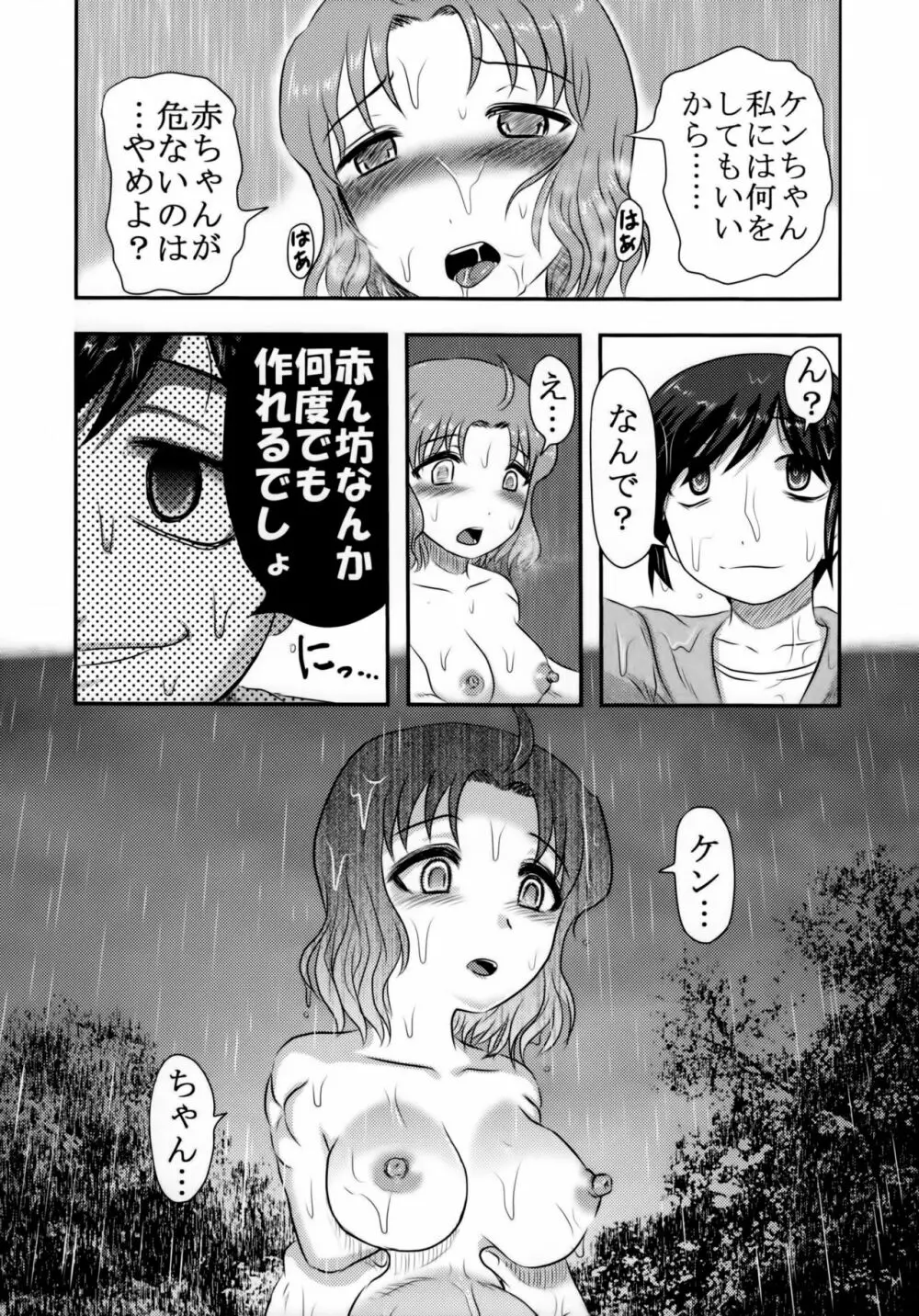 毒どくGRAVESTONE完結編 Page.9