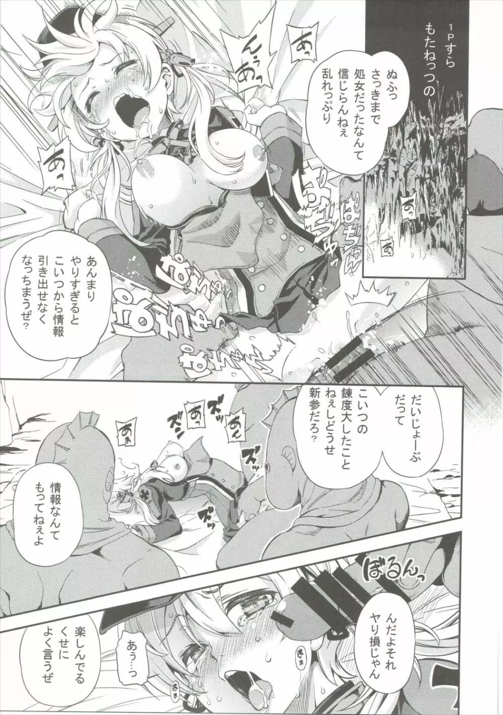 ぷりんつヴァイどらいっ! Page.4