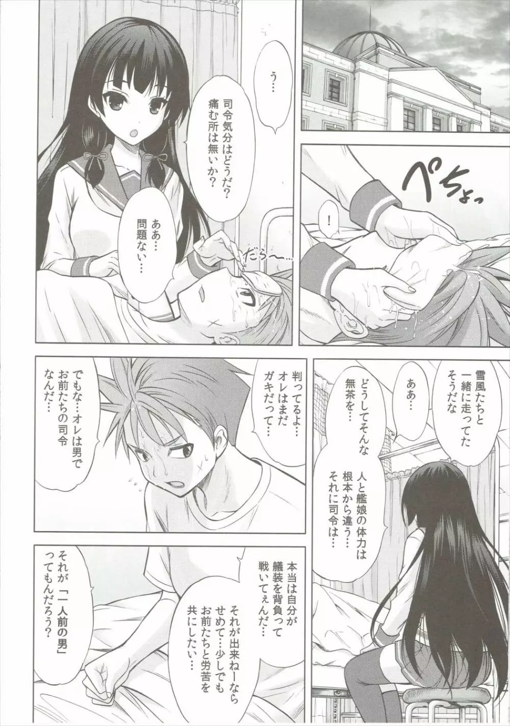 いそいそ磯風 Page.3