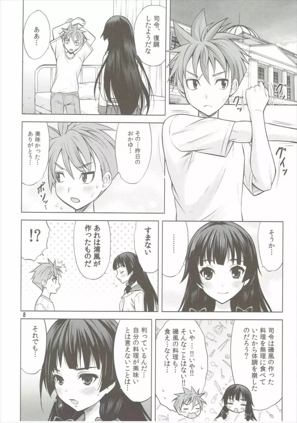 いそいそ磯風 Page.5