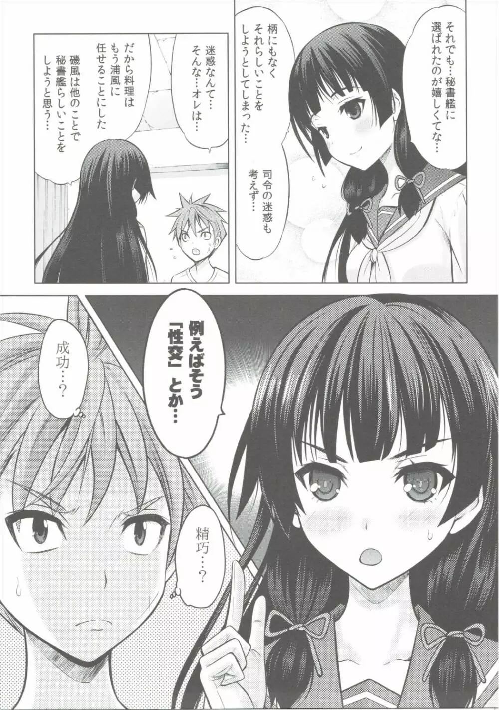 いそいそ磯風 Page.6