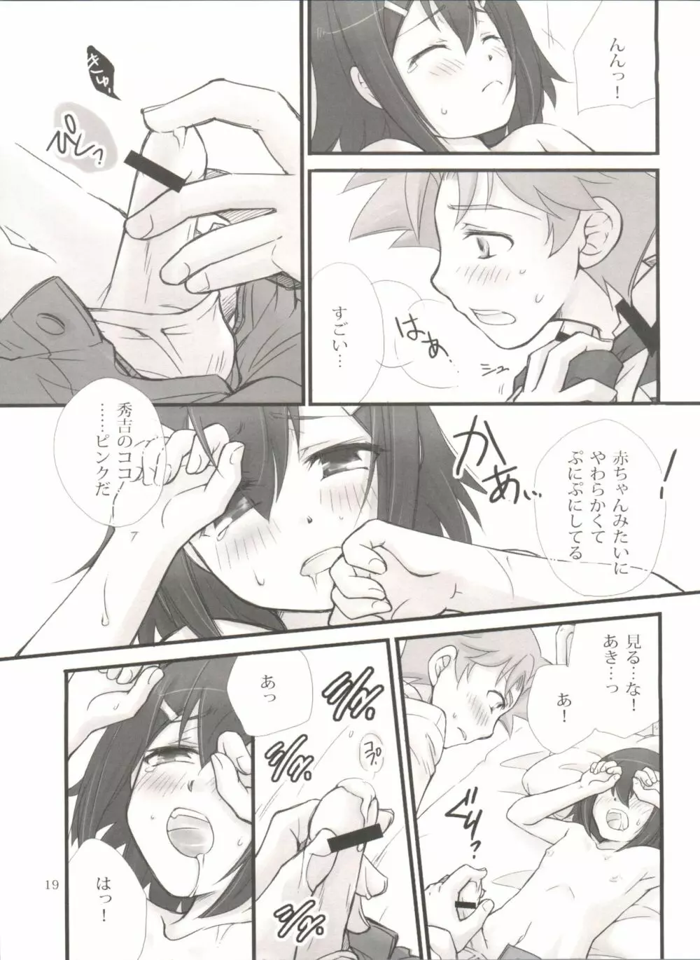 バカエロ Page.18