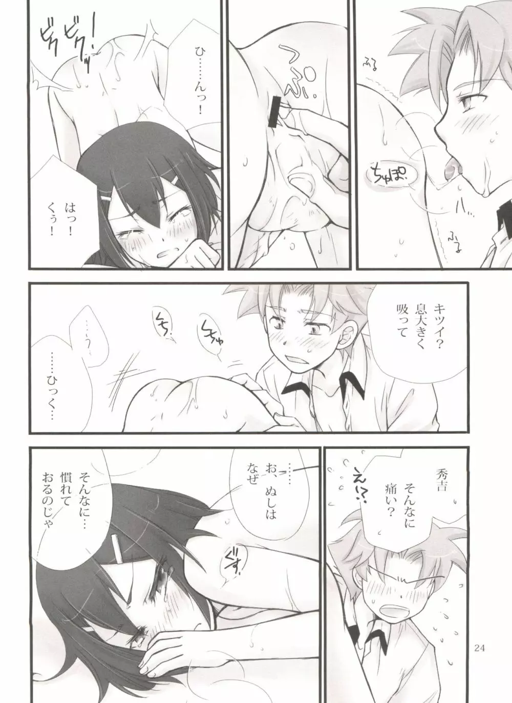 バカエロ Page.23