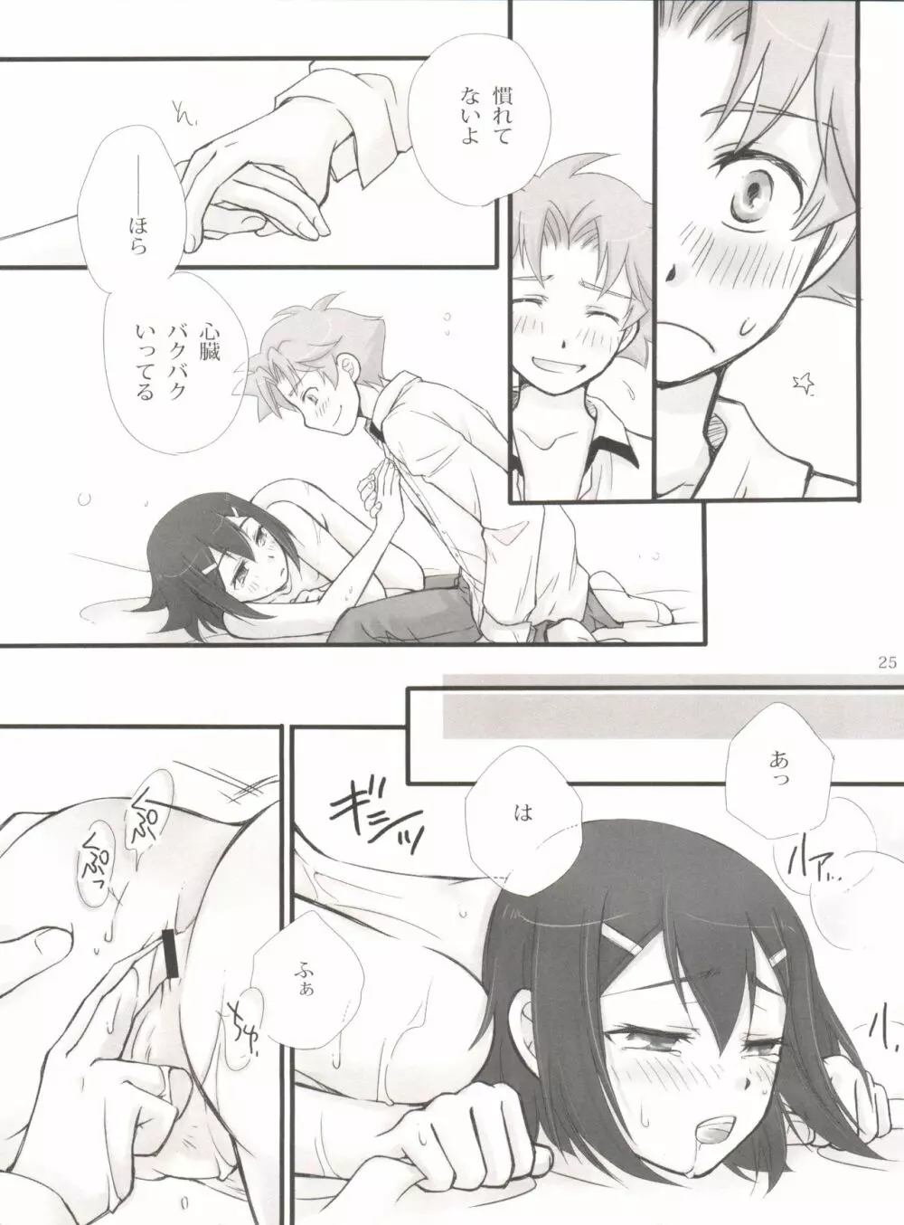 バカエロ Page.24