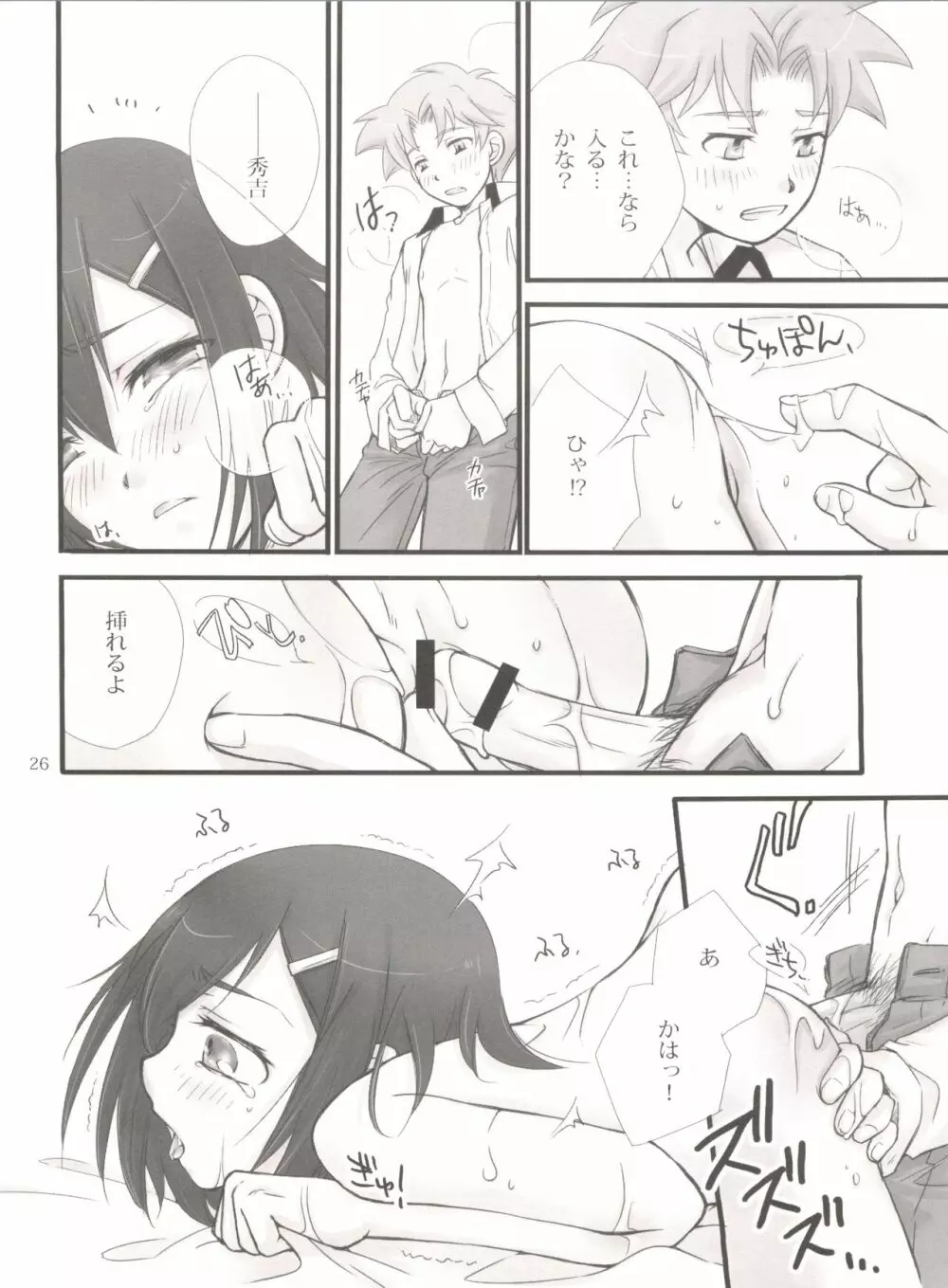 バカエロ Page.25