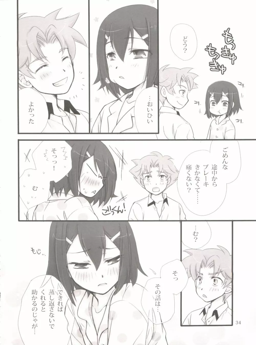 バカエロ Page.33