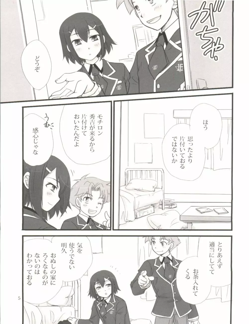 バカエロ Page.4