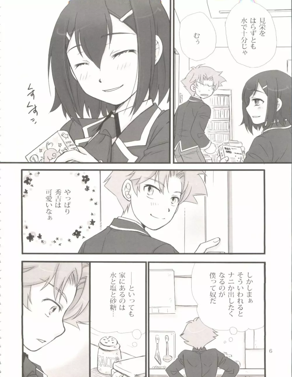 バカエロ Page.5