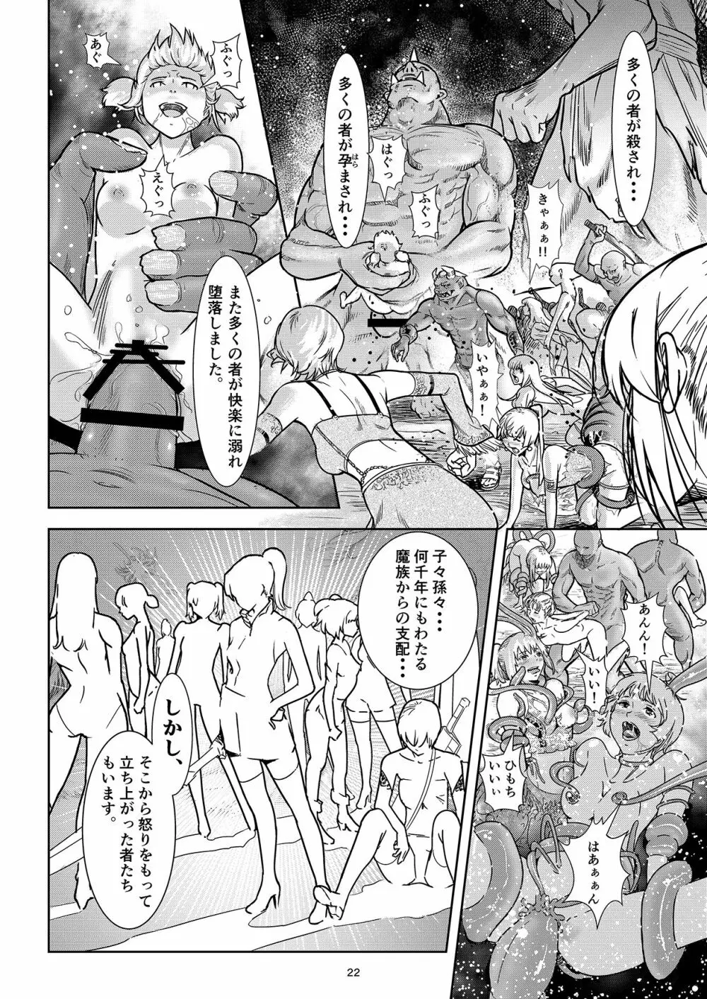 聖軍の民 フリージア Page.21