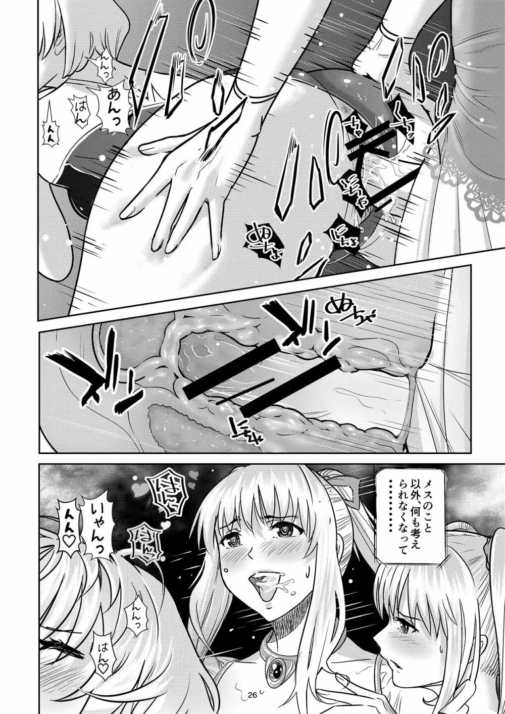 聖軍の民 フリージア Page.25