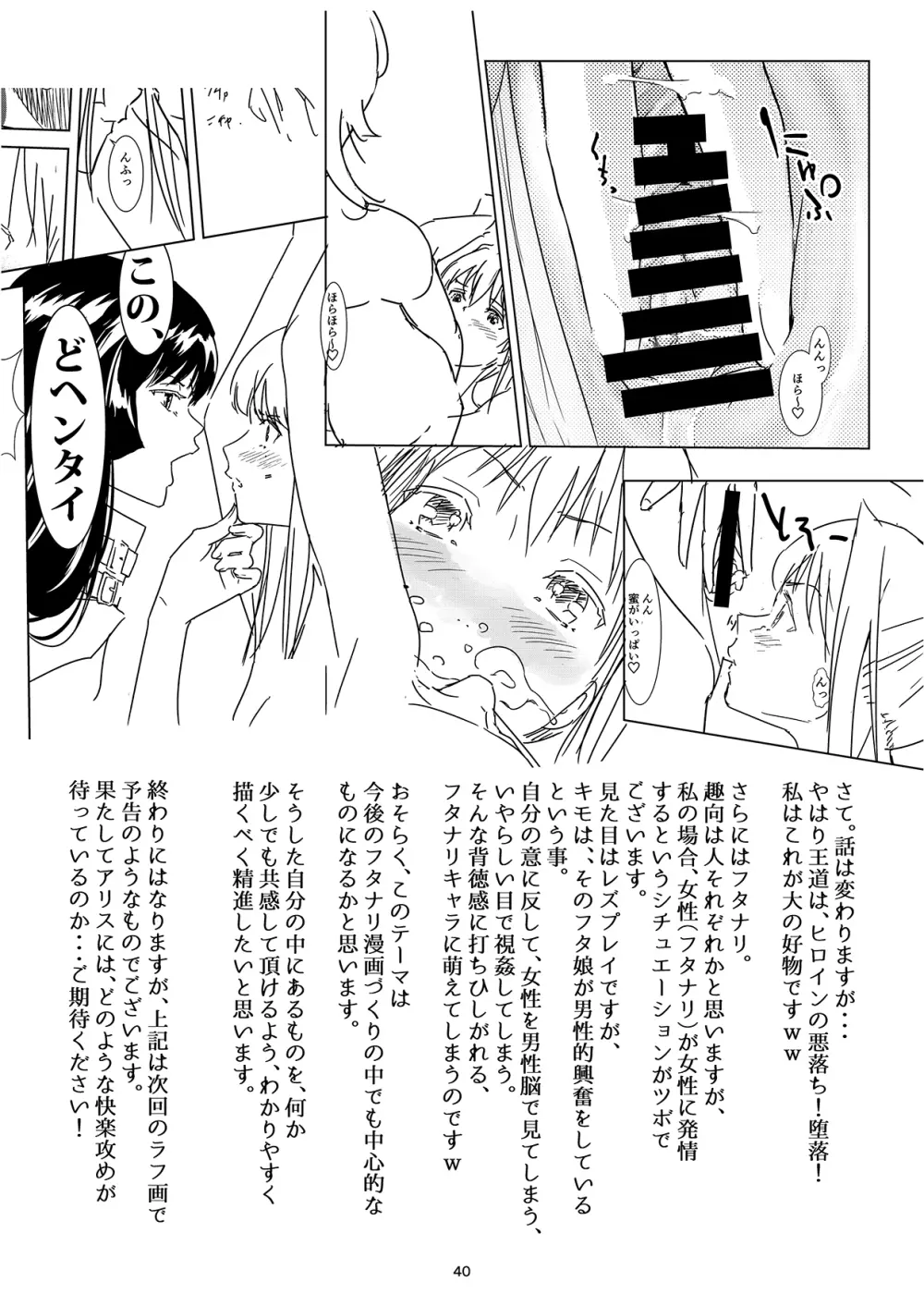 聖軍の民 フリージア Page.39