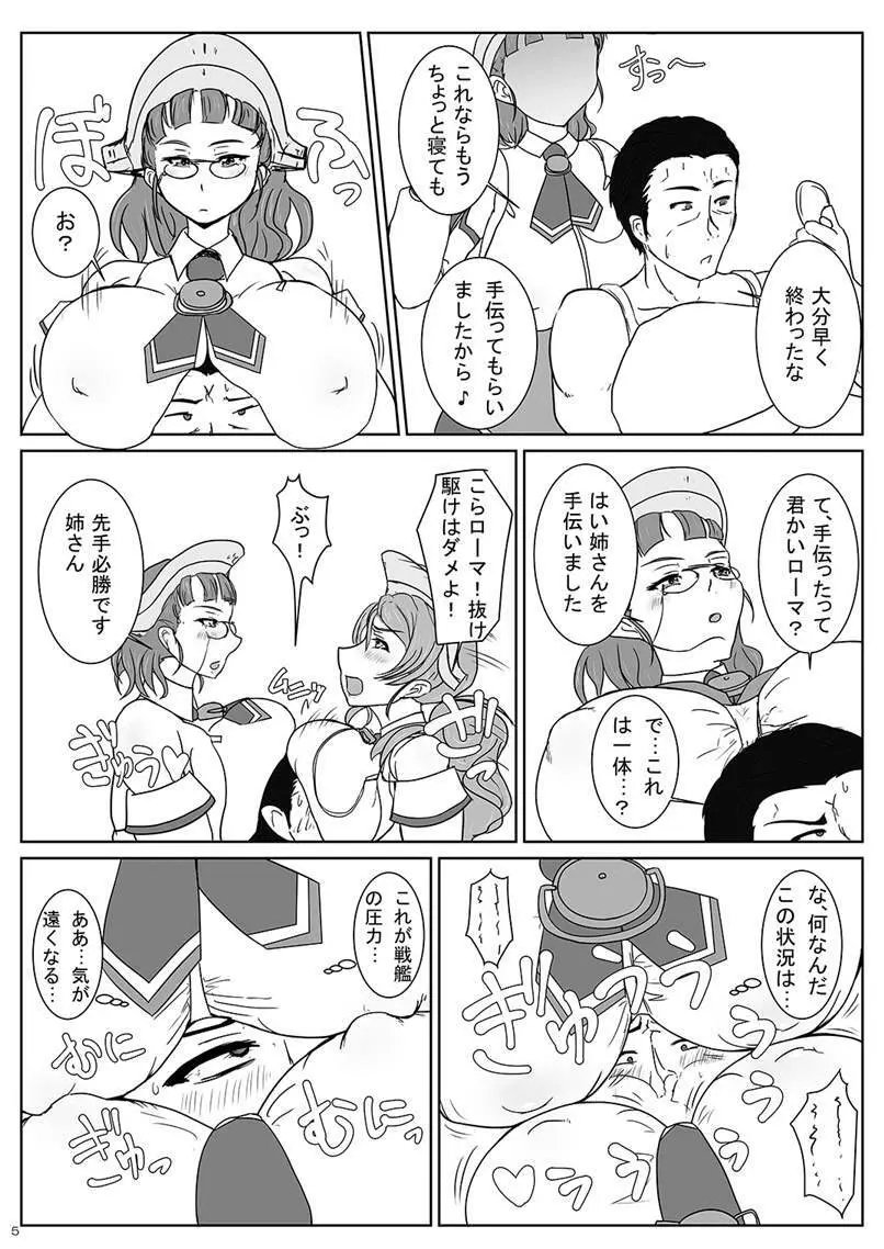 爆乳艦娘総集編2 -夜戦・癒し・調教する艦娘たち- Page.4