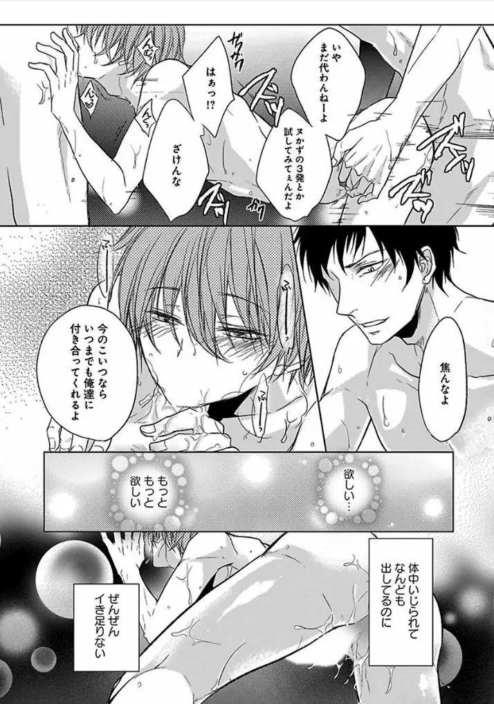 乙女ビッチくんの恋愛攻略！ Page.101