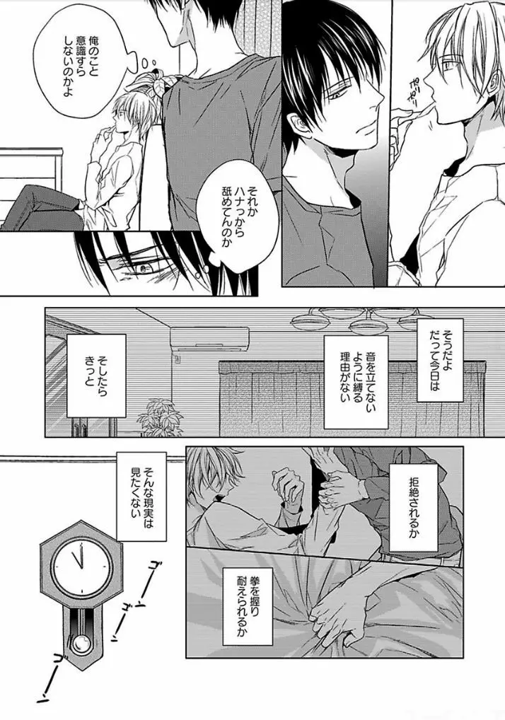 乙女ビッチくんの恋愛攻略！ Page.131