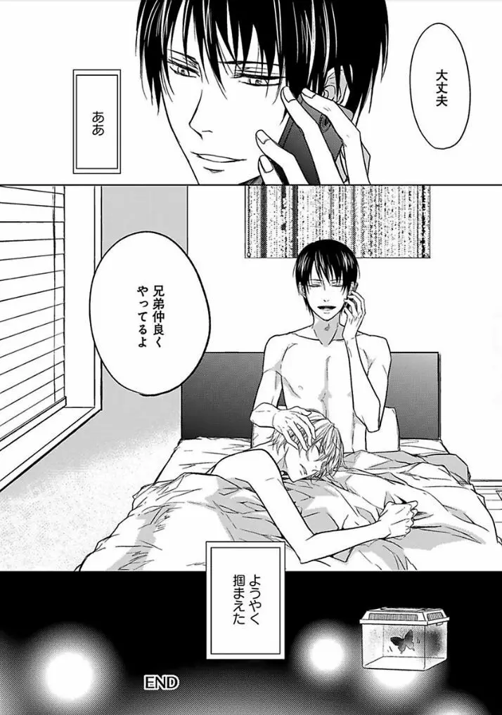 乙女ビッチくんの恋愛攻略！ Page.147