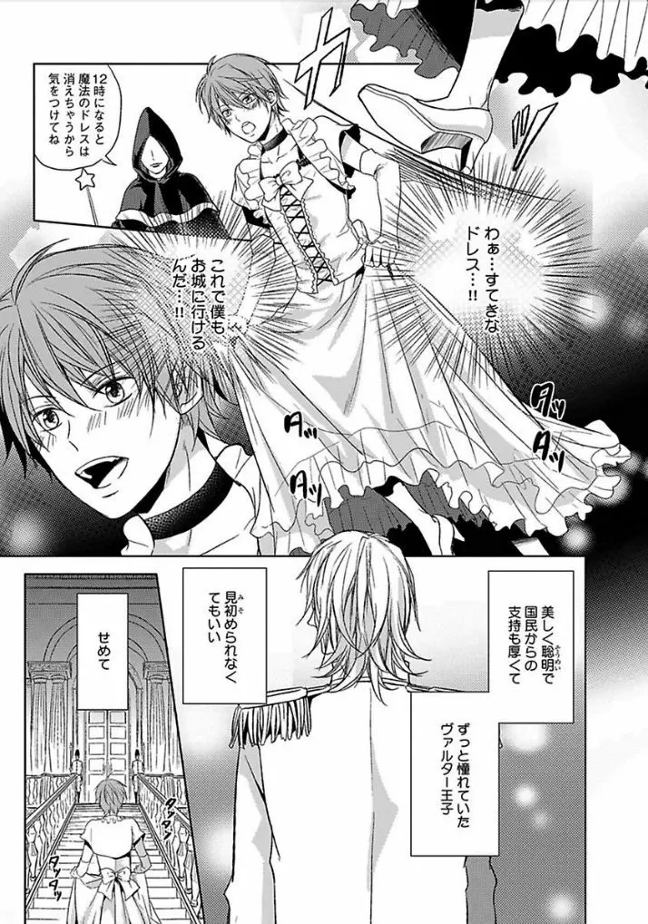 乙女ビッチくんの恋愛攻略！ Page.152