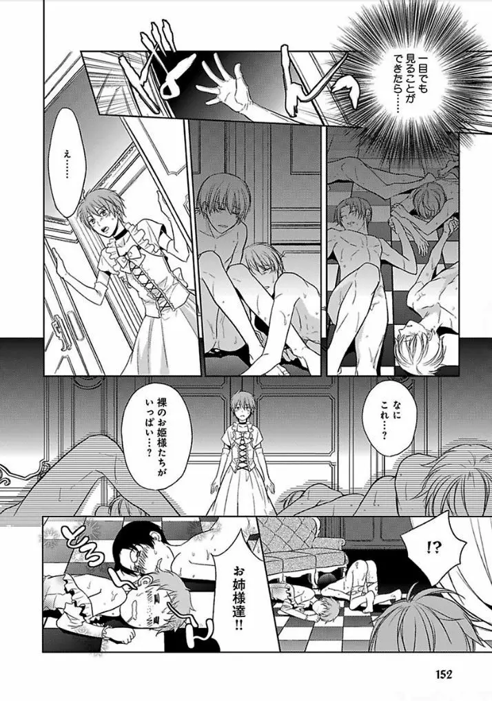 乙女ビッチくんの恋愛攻略！ Page.153