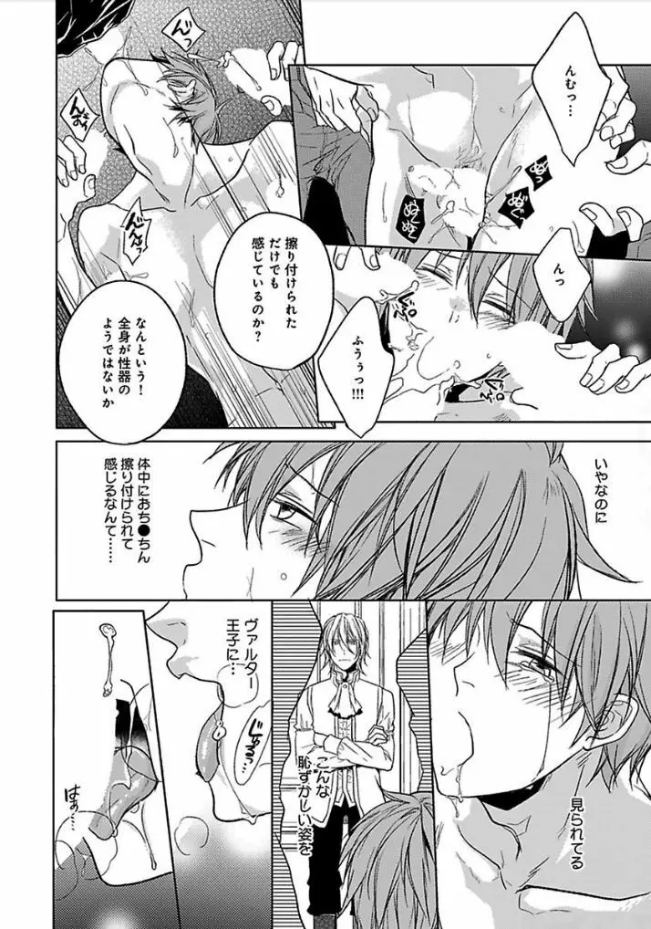 乙女ビッチくんの恋愛攻略！ Page.165