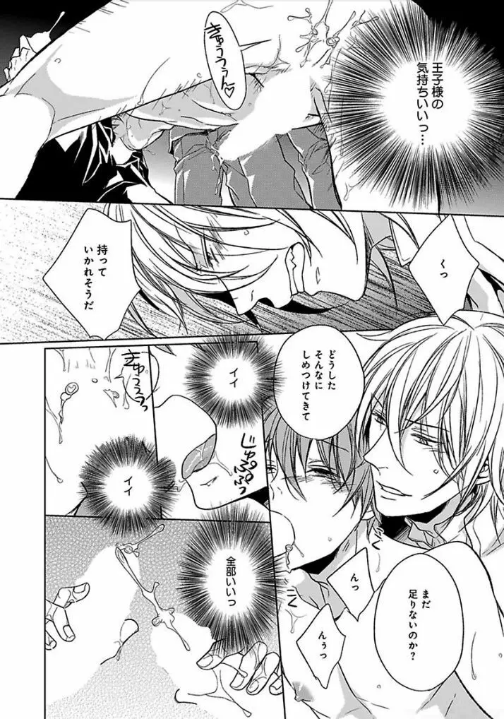 乙女ビッチくんの恋愛攻略！ Page.171