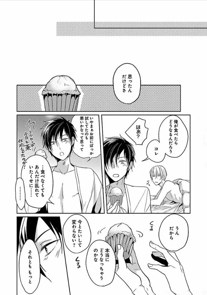 乙女ビッチくんの恋愛攻略！ Page.49