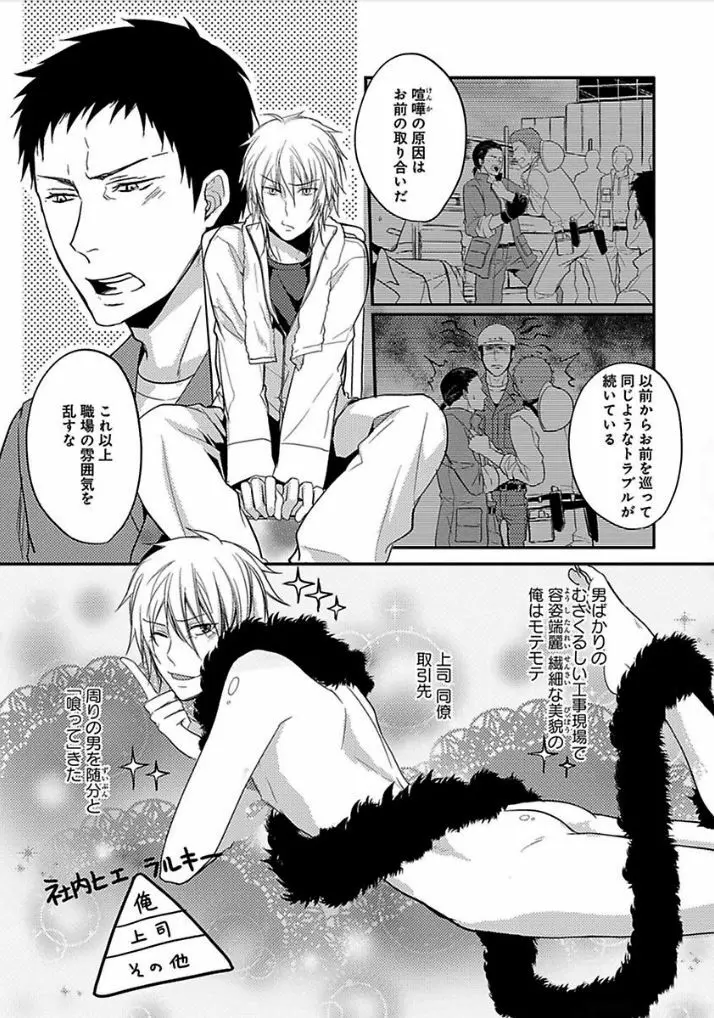 乙女ビッチくんの恋愛攻略！ Page.53